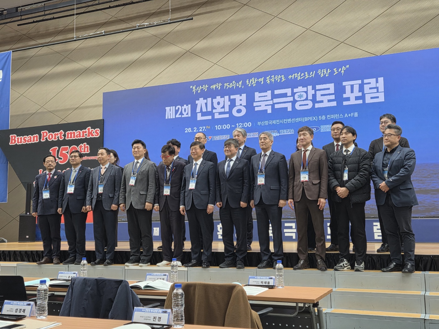 「제2회 친환경 북극항로 포럼」성황리 개최 — 산·학·연·관 총집결, 부산항의 북극항로 전략 청사진 제시