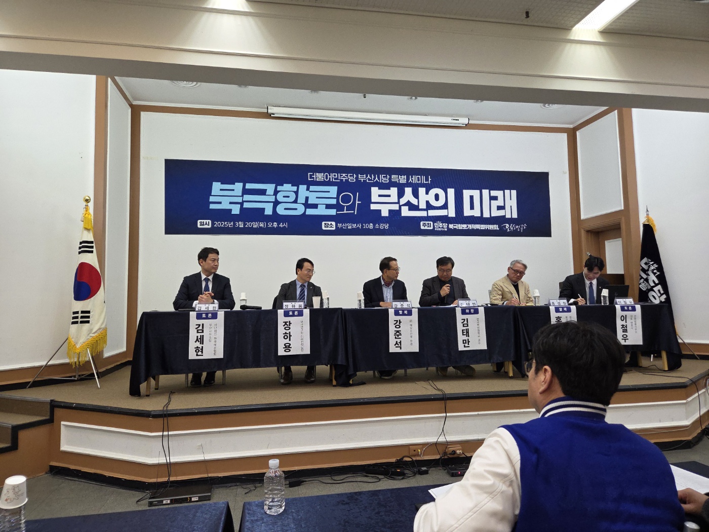 2025.3.20 세미나 현장- 북극항로와 부산의 ..